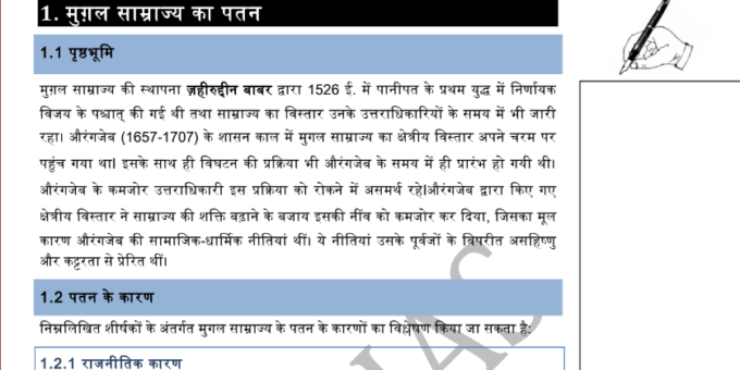 Indian History (भारतीय इतिहास ) Notes in Hindi PDF