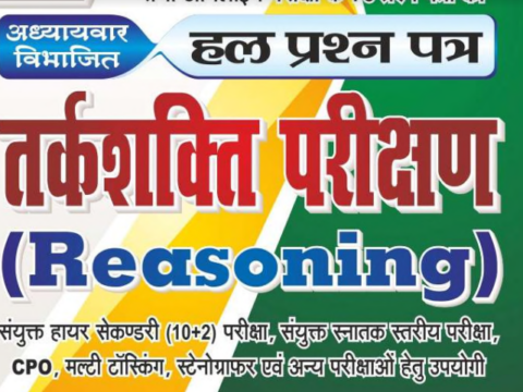 SSC Reasoning Book PDF in Hindi