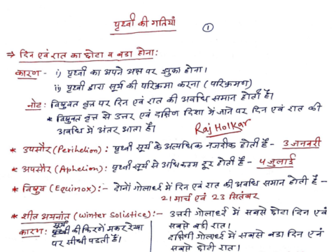 World And India Geography Book In Hindi PDF Download