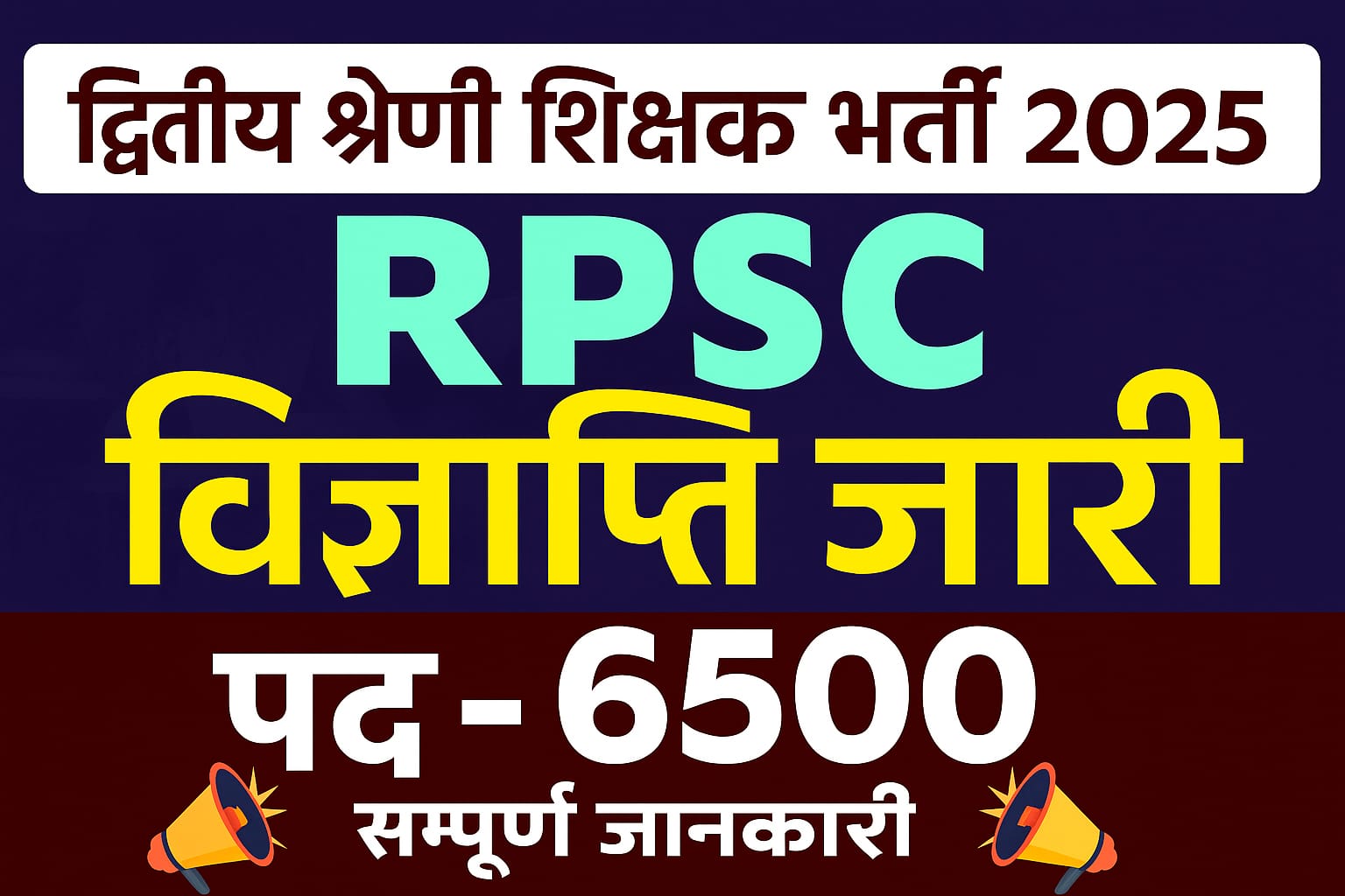 RPSC nd Grade Teacher